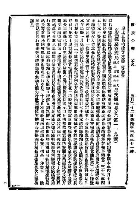 【政府公报】四十四9 - 北京印铸局.pdf