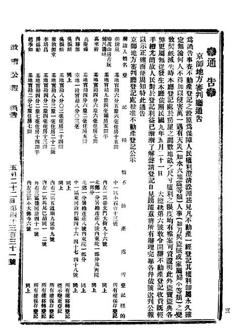 【政府公报】四十四9 - 北京印铸局.pdf