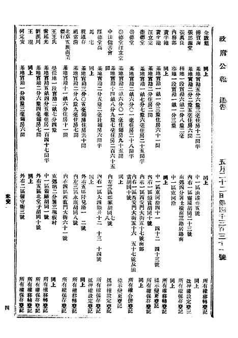 【政府公报】四十四9 - 北京印铸局.pdf