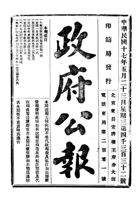 【政府公报】四十五0 - 北京印铸局.pdf