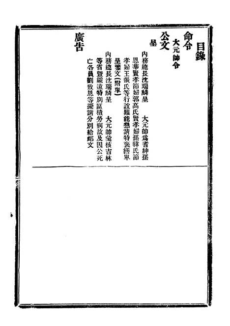 【政府公报】四十五0 - 北京印铸局.pdf