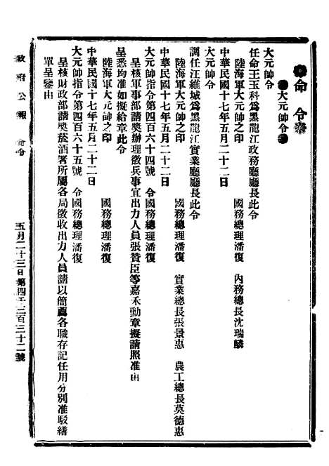 【政府公报】四十五0 - 北京印铸局.pdf