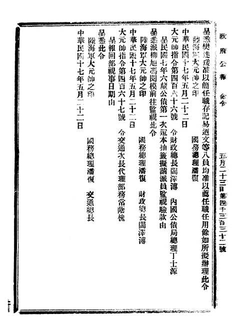 【政府公报】四十五0 - 北京印铸局.pdf