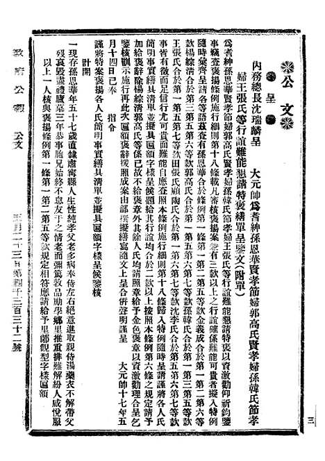 【政府公报】四十五0 - 北京印铸局.pdf