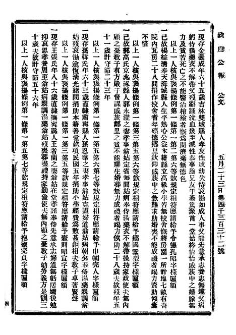 【政府公报】四十五0 - 北京印铸局.pdf