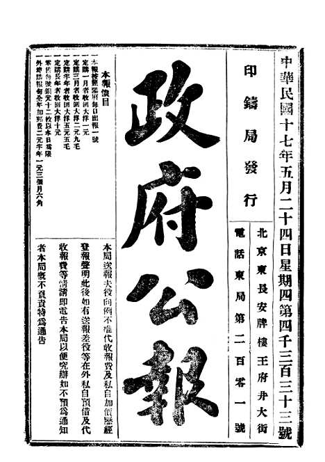 【政府公报】四十五1 - 北京印铸局.pdf