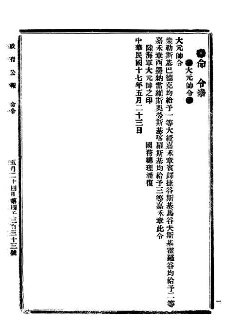 【政府公报】四十五1 - 北京印铸局.pdf