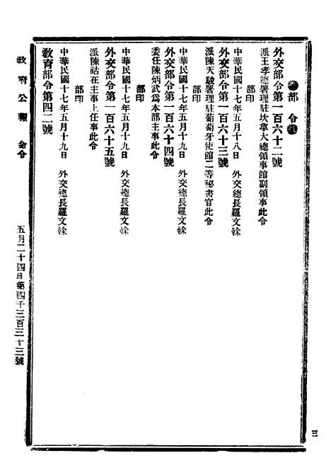 【政府公报】四十五1 - 北京印铸局.pdf