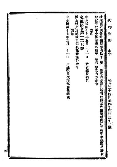 【政府公报】四十五1 - 北京印铸局.pdf