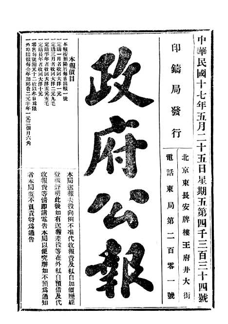 【政府公报】四十五2 - 北京印铸局.pdf