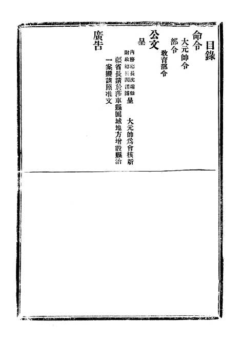 【政府公报】四十五2 - 北京印铸局.pdf