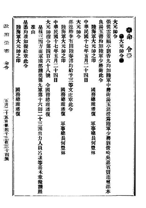 【政府公报】四十五2 - 北京印铸局.pdf