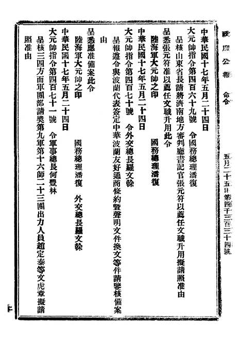 【政府公报】四十五2 - 北京印铸局.pdf