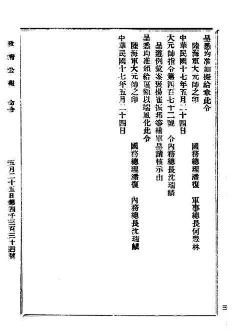 【政府公报】四十五2 - 北京印铸局.pdf