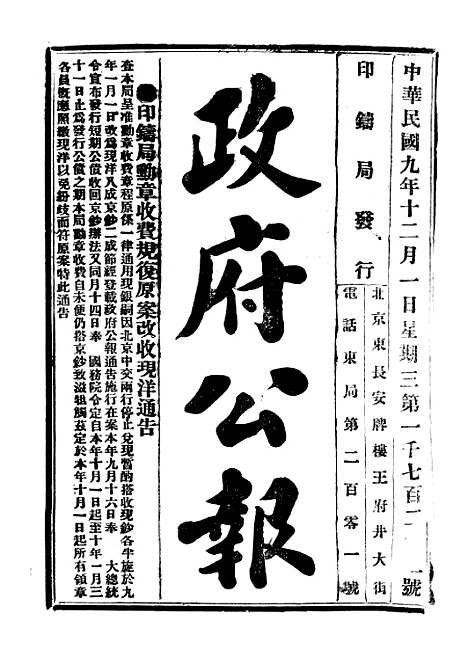 【政府公报】四十五3 - 北京印铸局.pdf