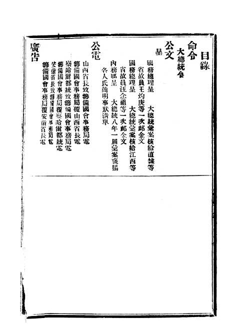 【政府公报】四十五3 - 北京印铸局.pdf