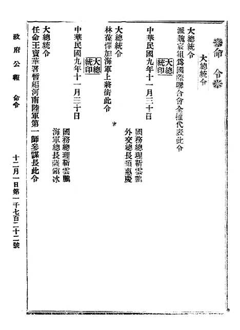 【政府公报】四十五3 - 北京印铸局.pdf