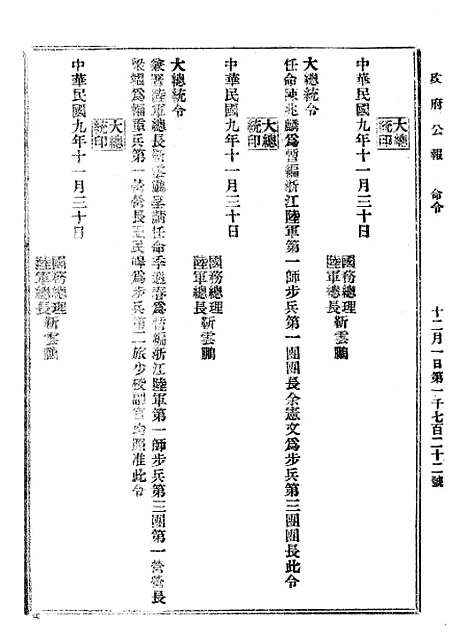 【政府公报】四十五3 - 北京印铸局.pdf