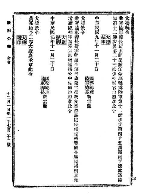 【政府公报】四十五3 - 北京印铸局.pdf