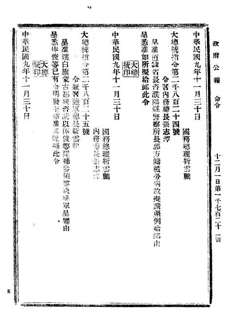 【政府公报】四十五3 - 北京印铸局.pdf