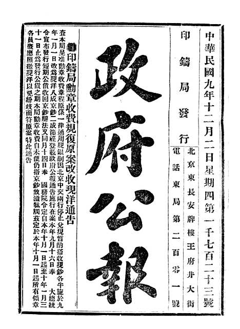 【政府公报】四十五4 - 北京印铸局.pdf