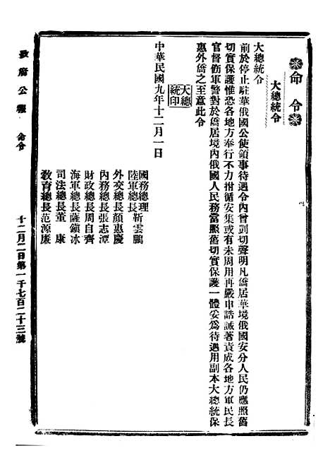 【政府公报】四十五4 - 北京印铸局.pdf