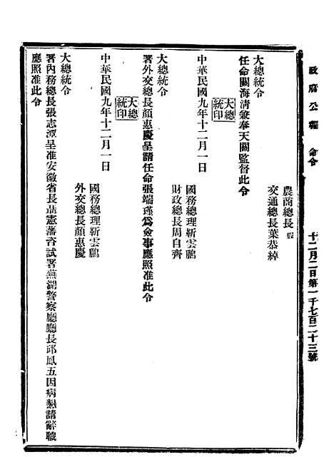 【政府公报】四十五4 - 北京印铸局.pdf