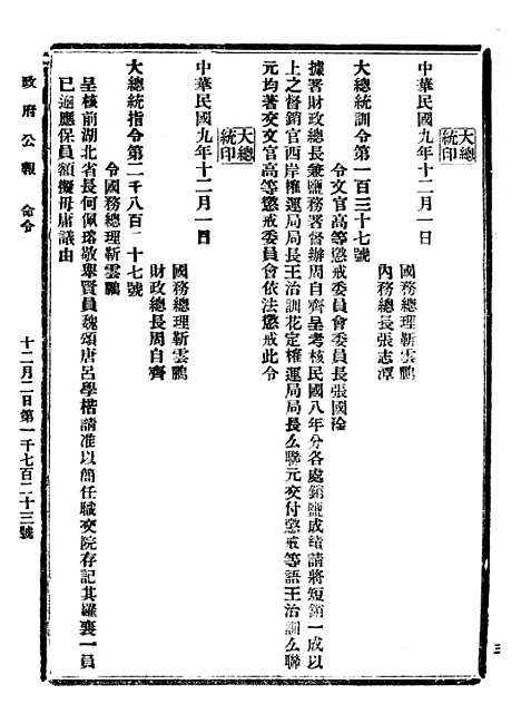 【政府公报】四十五4 - 北京印铸局.pdf