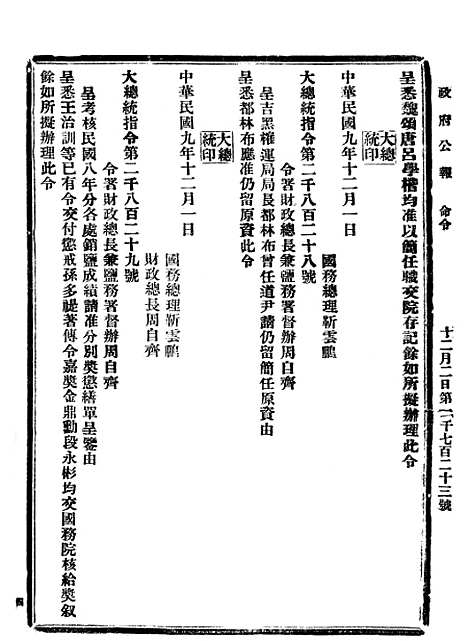 【政府公报】四十五4 - 北京印铸局.pdf