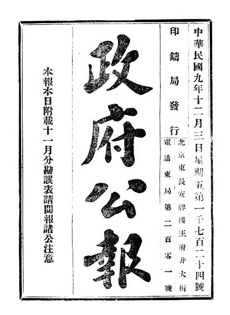 【政府公报】四十五5 - 北京印铸局.pdf