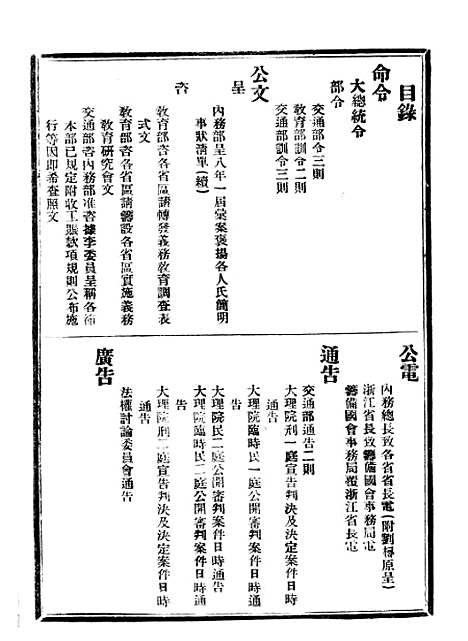 【政府公报】四十五5 - 北京印铸局.pdf