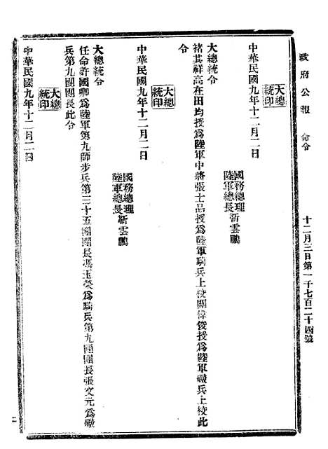 【政府公报】四十五5 - 北京印铸局.pdf