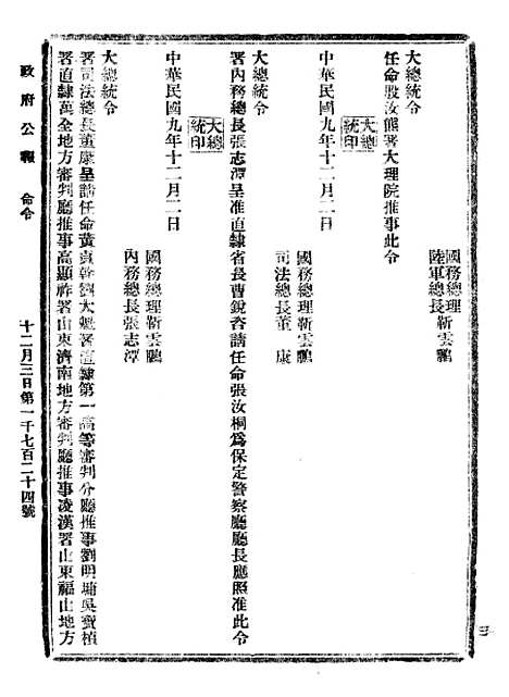 【政府公报】四十五5 - 北京印铸局.pdf