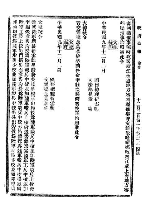 【政府公报】四十五5 - 北京印铸局.pdf