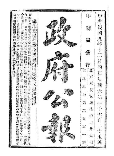 【政府公报】四十五6 - 北京印铸局.pdf