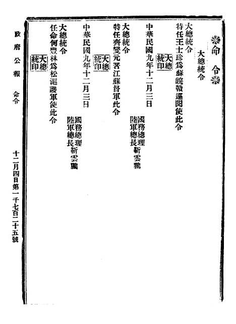 【政府公报】四十五6 - 北京印铸局.pdf