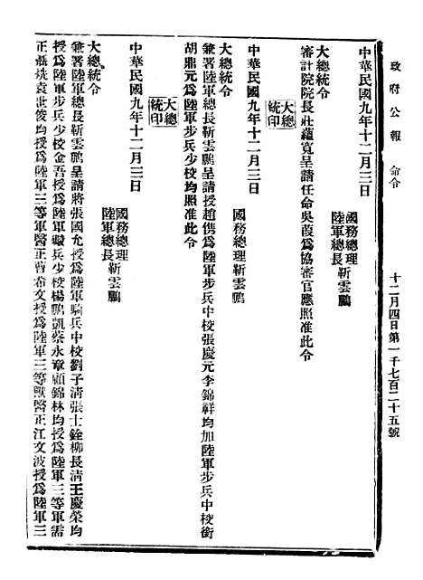 【政府公报】四十五6 - 北京印铸局.pdf