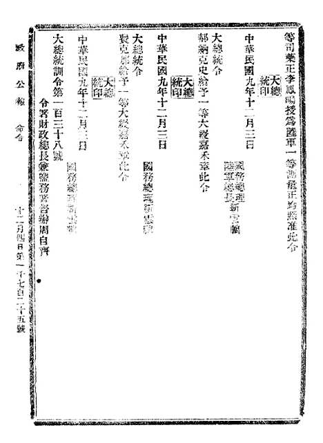 【政府公报】四十五6 - 北京印铸局.pdf