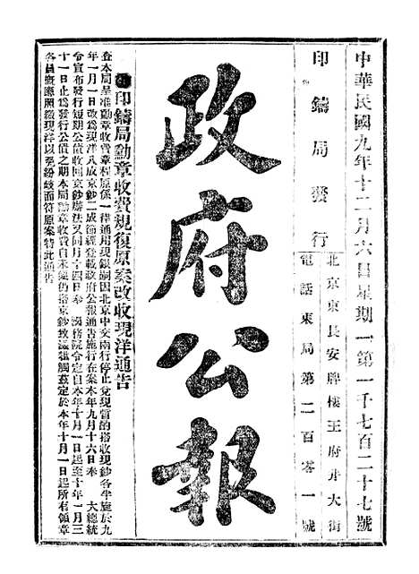 【政府公报】四十五8 - 北京印铸局.pdf