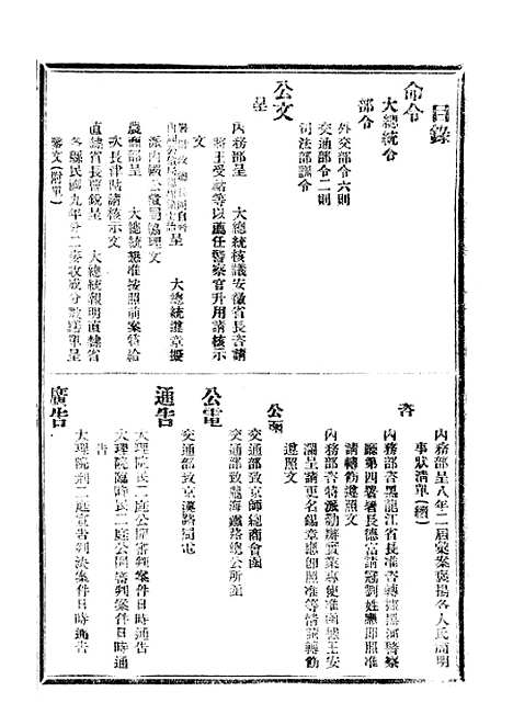 【政府公报】四十五8 - 北京印铸局.pdf