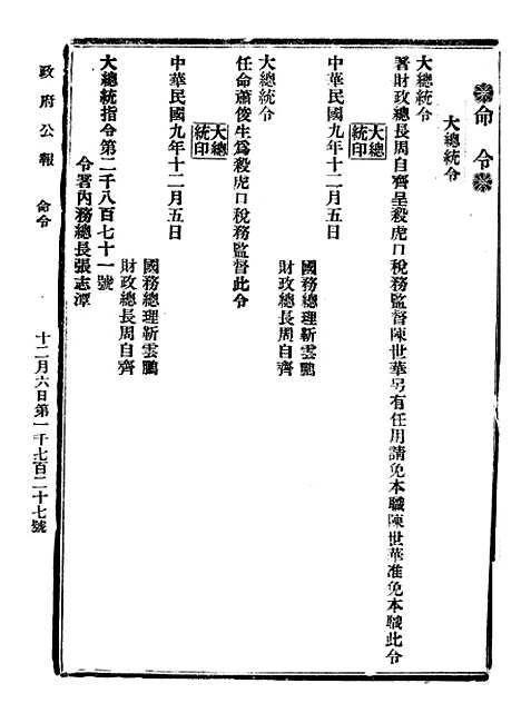 【政府公报】四十五8 - 北京印铸局.pdf