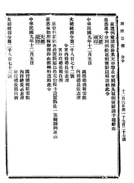 【政府公报】四十五8 - 北京印铸局.pdf