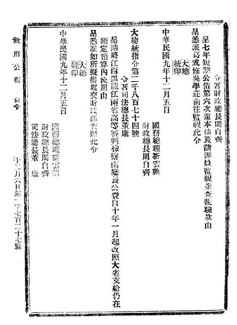 【政府公报】四十五8 - 北京印铸局.pdf