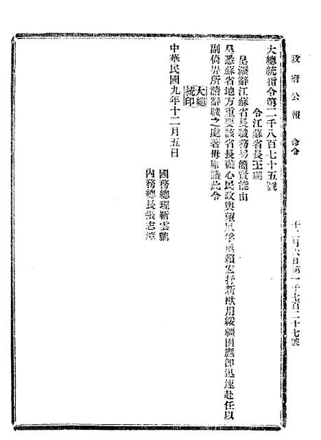 【政府公报】四十五8 - 北京印铸局.pdf