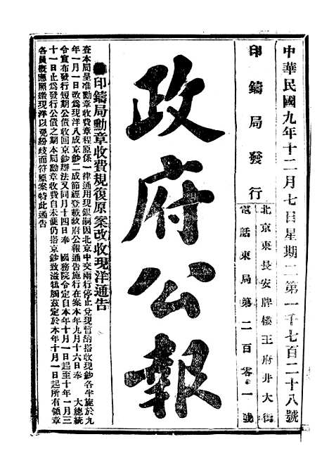 【政府公报】四十五9 - 北京印铸局.pdf