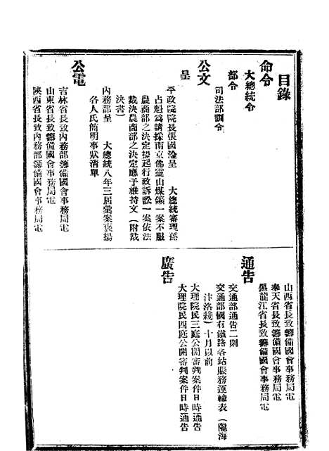 【政府公报】四十五9 - 北京印铸局.pdf