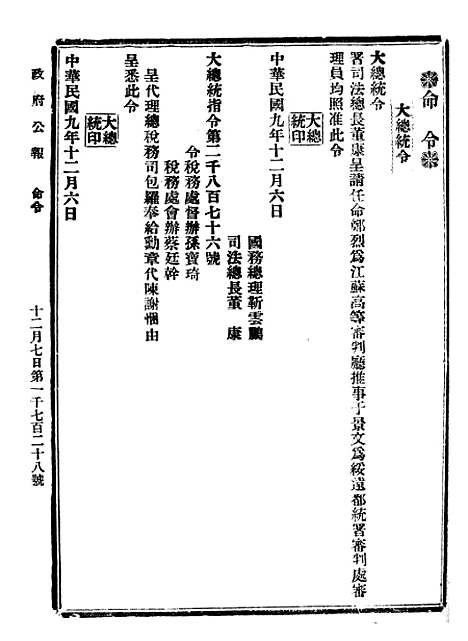 【政府公报】四十五9 - 北京印铸局.pdf