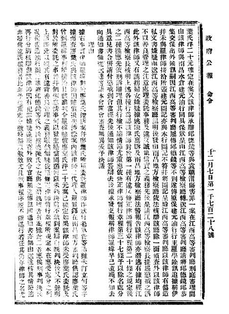 【政府公报】四十五9 - 北京印铸局.pdf