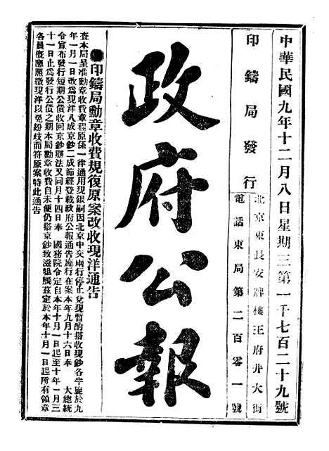 【政府公报】四十六0 - 北京印铸局.pdf