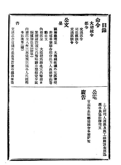 【政府公报】四十六0 - 北京印铸局.pdf